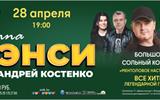 афиша НЭНСИ сайт